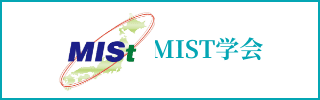 MIST学会